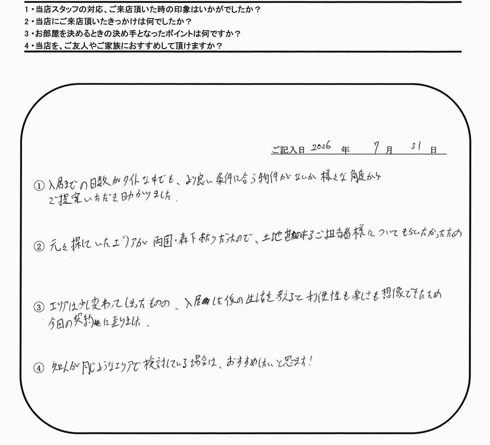 Y.K様(担当：菅沼)の画像