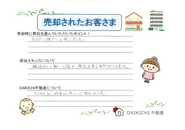 【売却】H・S様の画像