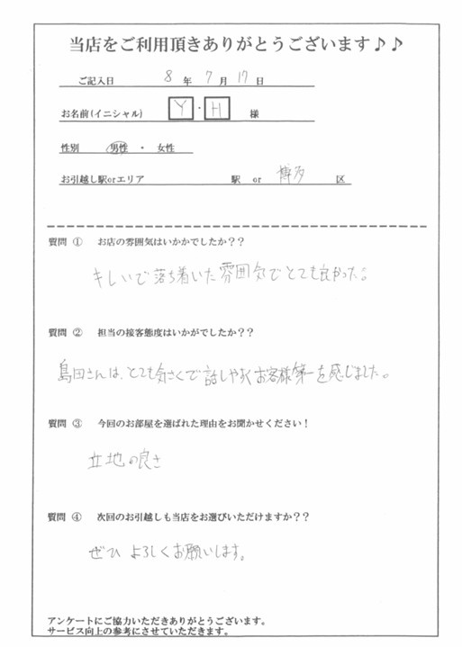 Y・H様　博多区へのお引越しの画像