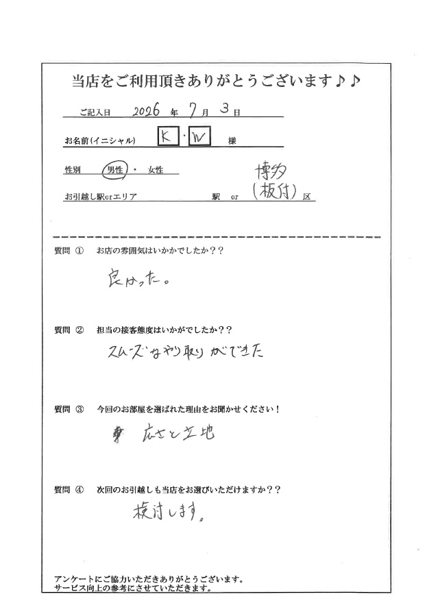 K・W様 博多区へのお引越しの画像