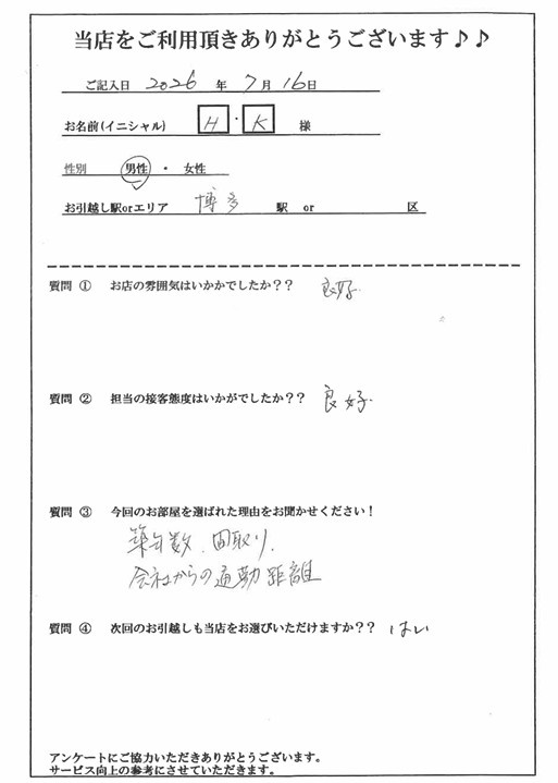 H・K様　博多区へのお引越しの画像