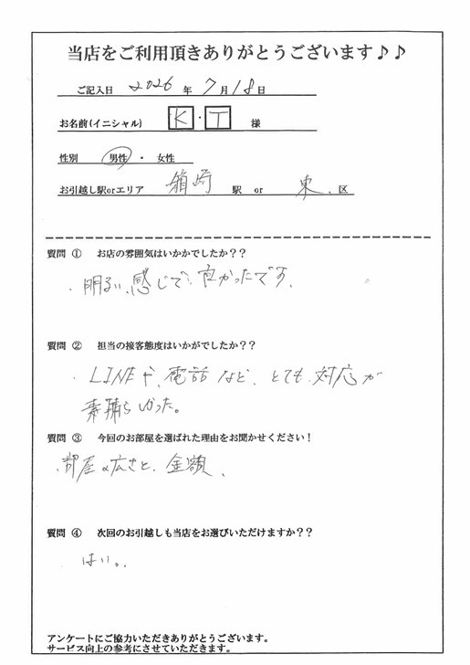 K・T様　東区へのお引越しの画像