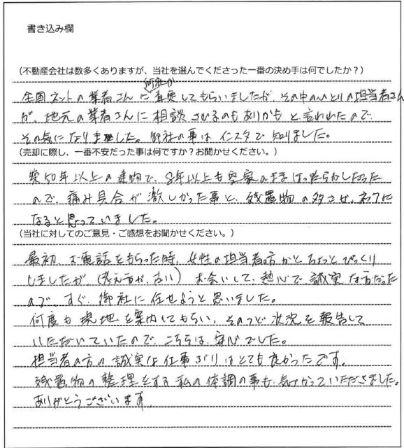 松浦 秀幸様(仮名)【売却】の画像