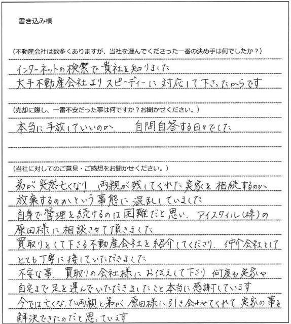 横山 美保子様(仮名)【売却】の画像