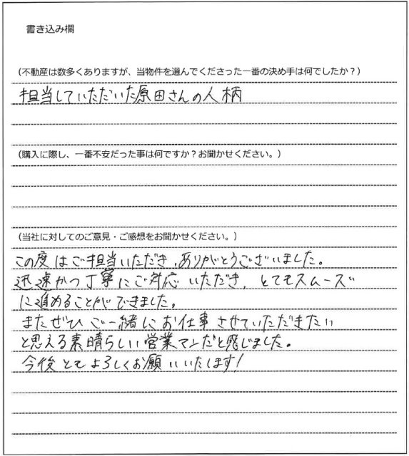 村上 樹生様(仮名)【購入】の画像