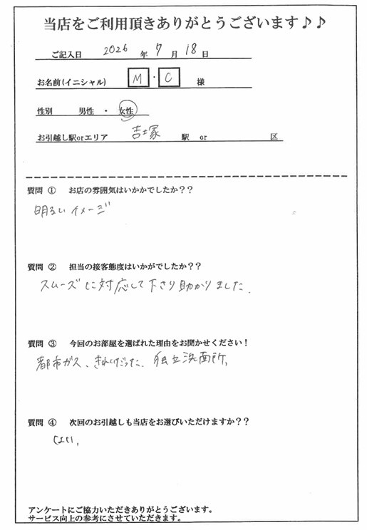 M・C様　博多区へのお引越しの画像