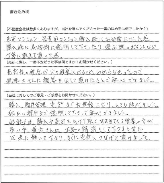 米沢 悠様(仮名)【売却】の画像