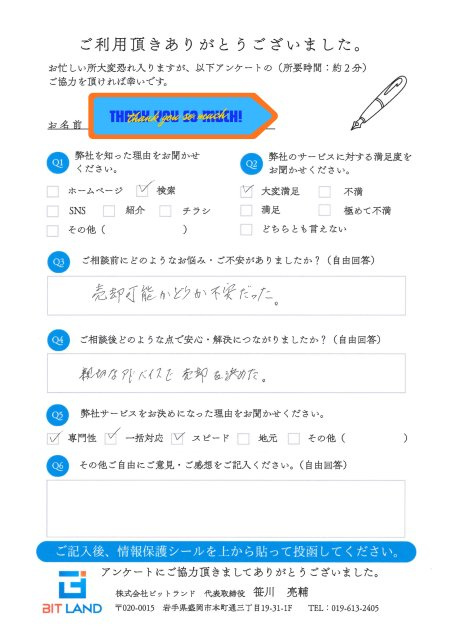 花巻市　相続不動産（空地）処分　60代男性の画像