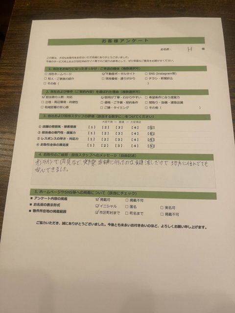 H様