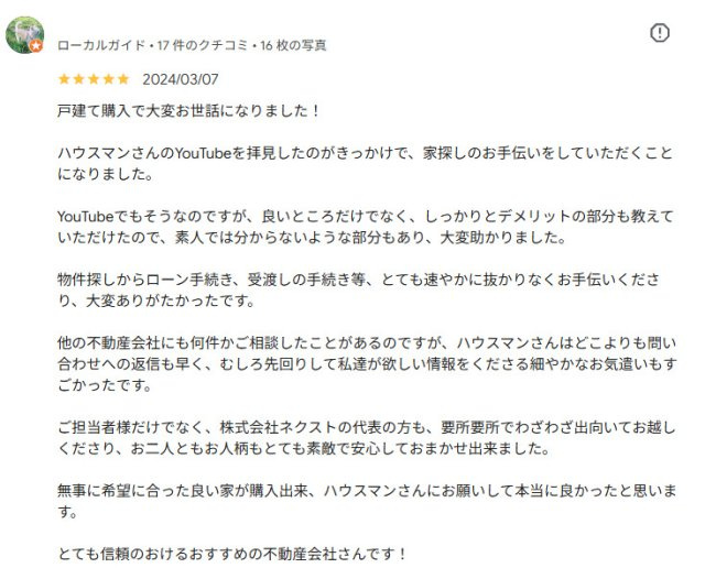 M様・坂戸市の画像