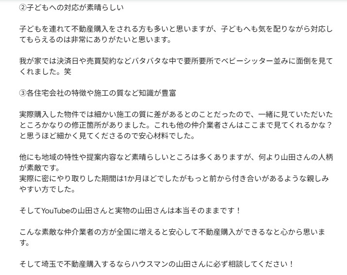 I様・ふじみ野市の画像