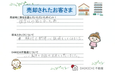 【売却】M.N様の画像