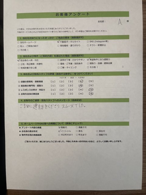 A様
