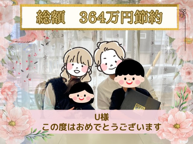 U様の画像