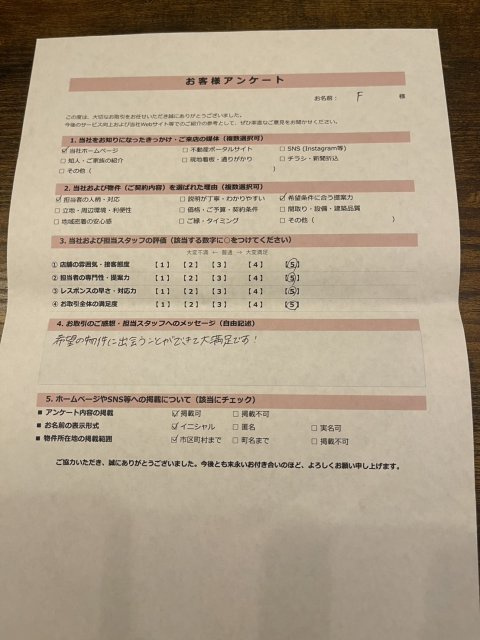 F様の画像