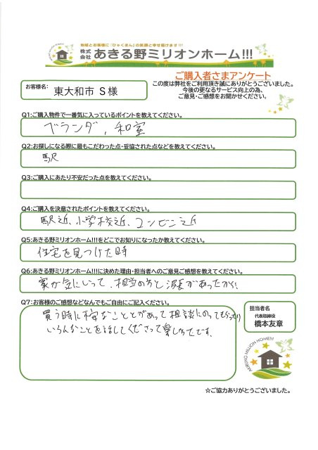 あきる野市　S様の画像