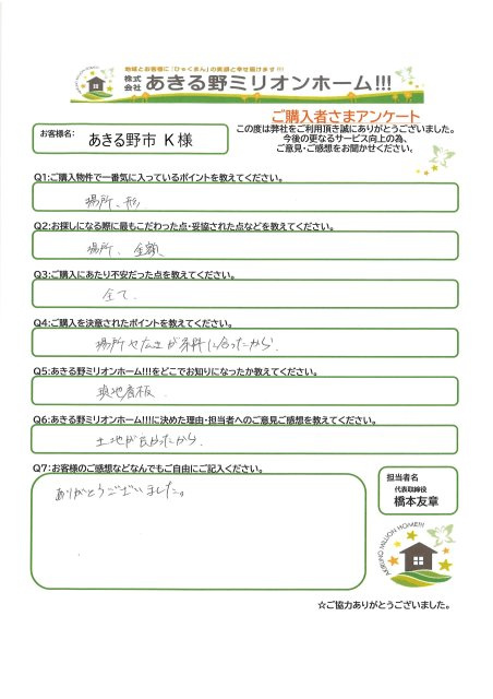 あきる野市　Ｋ様の画像
