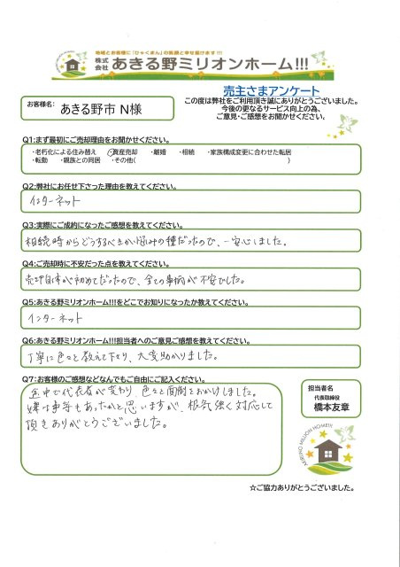 あきる野市　N様の画像
