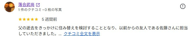落合様の画像
