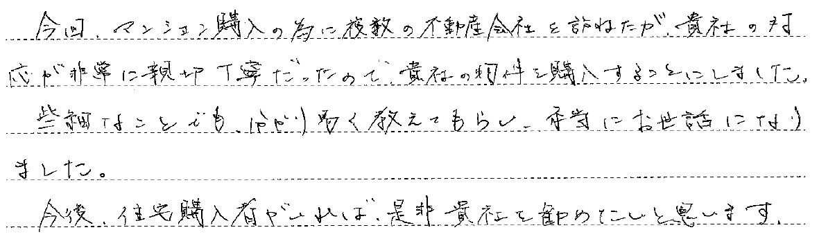 買主様