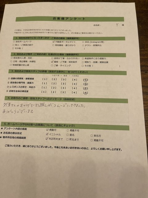Y様