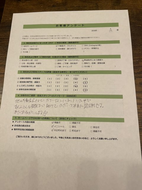 A様