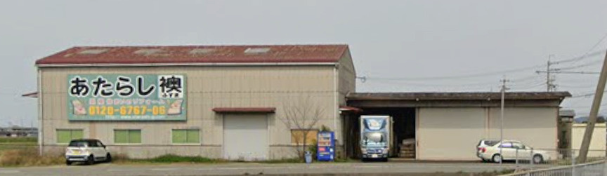 株式会社あるま