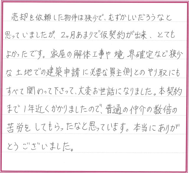 I.Yさまの画像