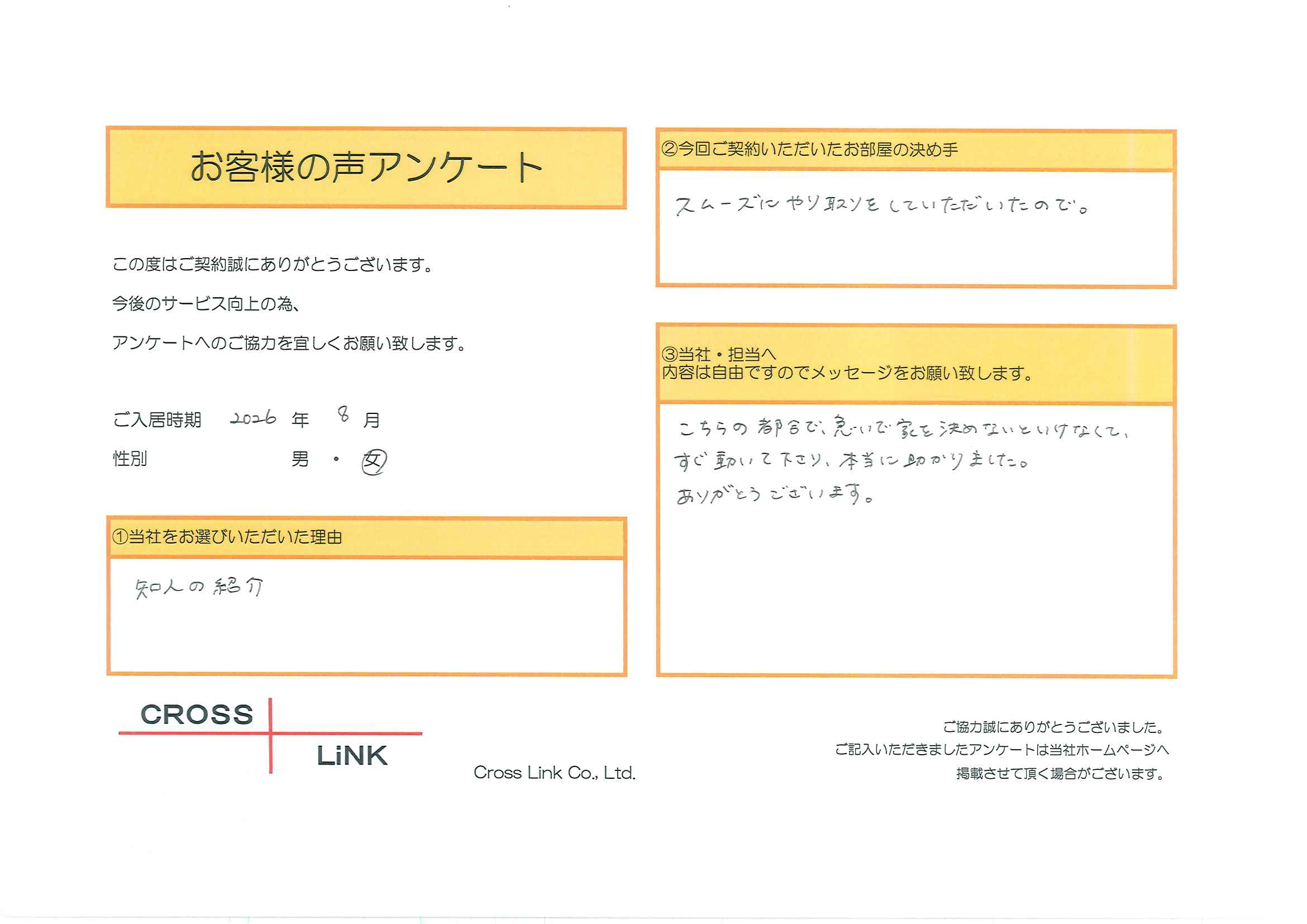 I様(2026年8月ご入居)の画像