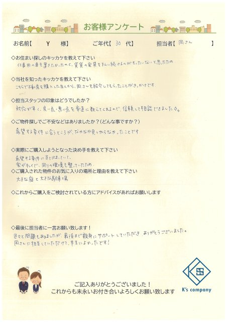 【ご購入】　Y様の画像
