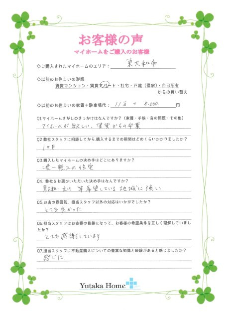 Y様の画像