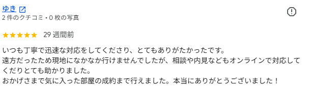ゆき 様の画像