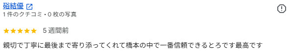 硲結優 様の画像