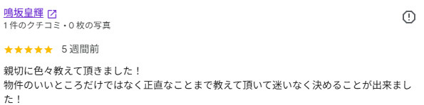 鳴坂皇輝 様の画像