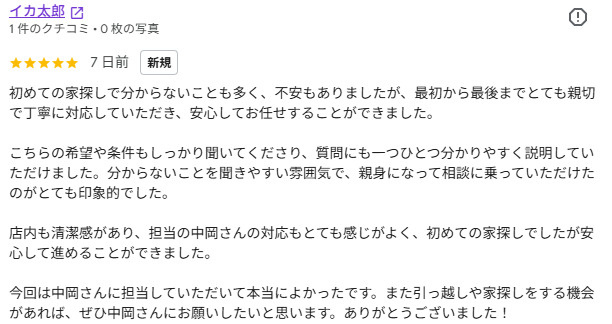 イカ太郎 様の画像