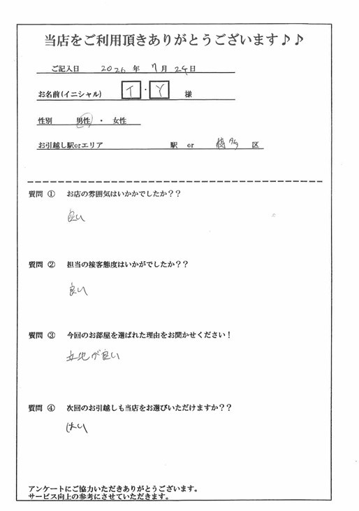 T・Y様　博多区へのお引越しの画像