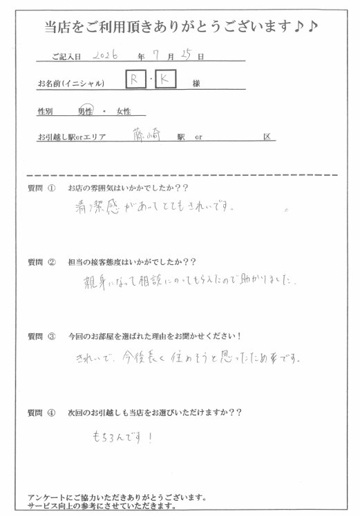 R・K様　早良区へのお引越しの画像