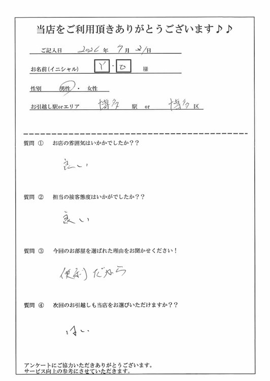 Y・O様　博多区へのお引越しの画像