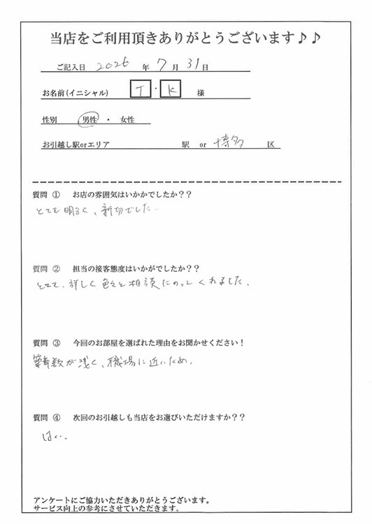 T・K様　博多区へのお引越しの画像
