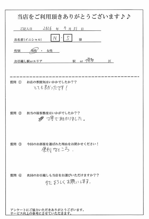 N・S様　博多区へのお引越しの画像
