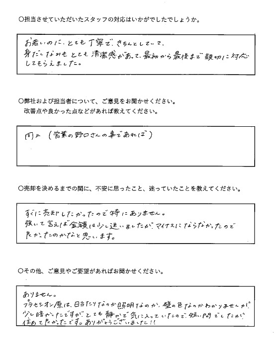 天白区　30代　女性の画像