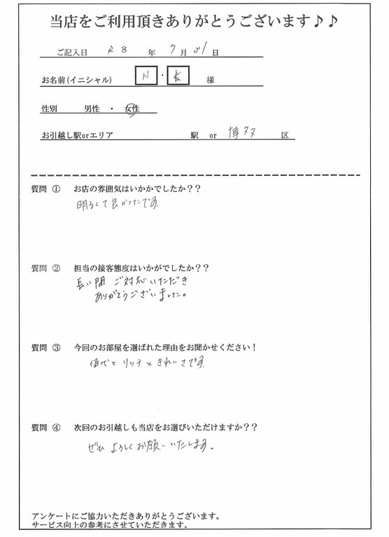 N・K様　博多区へのお引越しの画像