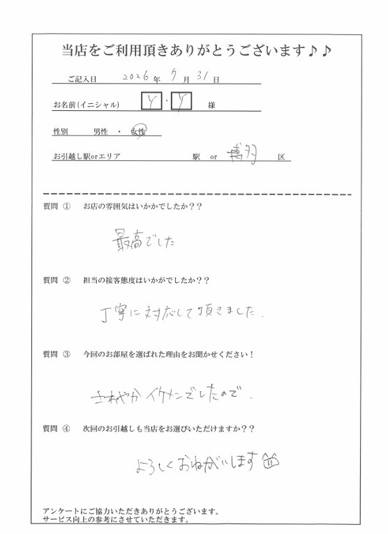 Y・Y様　博多区へのお引越しの画像