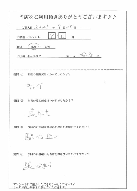 Y・H様 博多区へのお引越しの画像