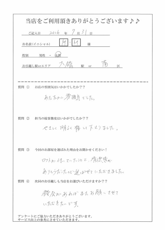 M・M様 南区へのお引越しの画像