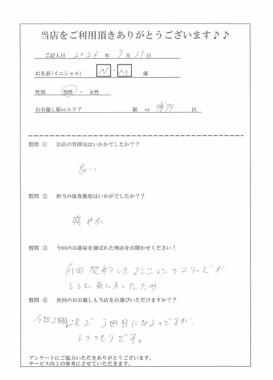 N・M様　博多区へのお引越しの画像