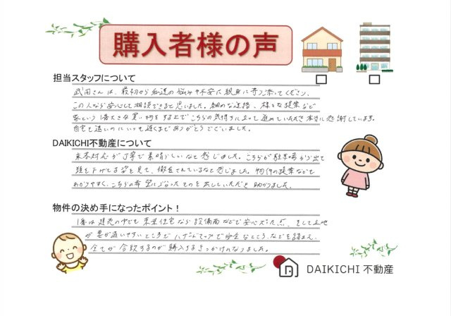 【購入】R・S様の画像