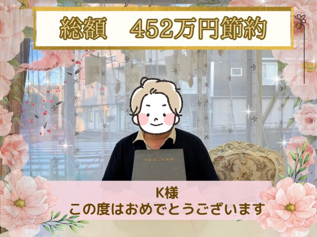 K様の画像