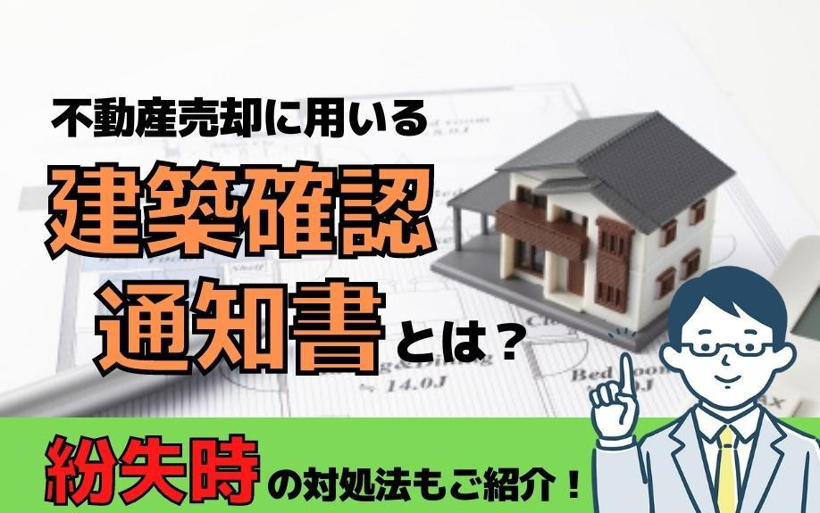 【西宮市南甲子園二丁目｜50代｜「父の家の検査済証が見つからない。住宅ローンが使えず売れないのではと心配でした」相続戸建売却事例｜AHZ様】の画像