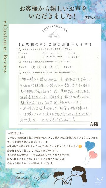 2026年8月24日　A様の画像